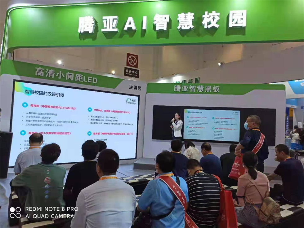 第79届中国教育装备展示会 感受腾亚科技不一样的AI智慧校园(图4)